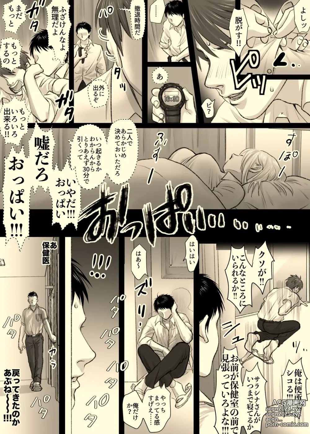 Page 12 of doujinshi Nika No Iinkai