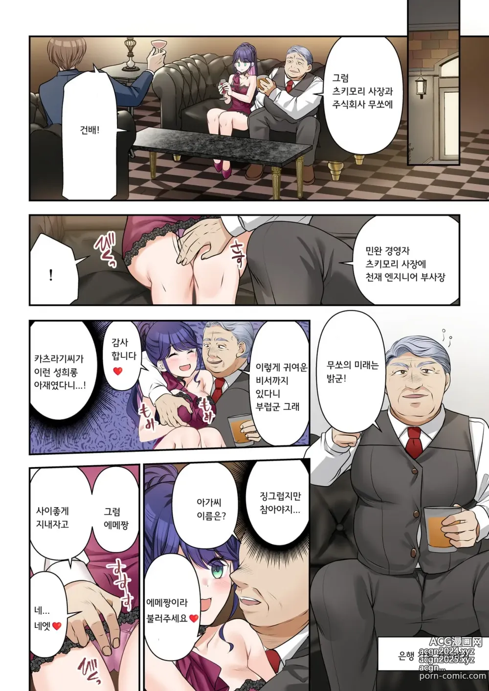 Page 11 of doujinshi 인생변경계약 사장♂→섹스비서♀