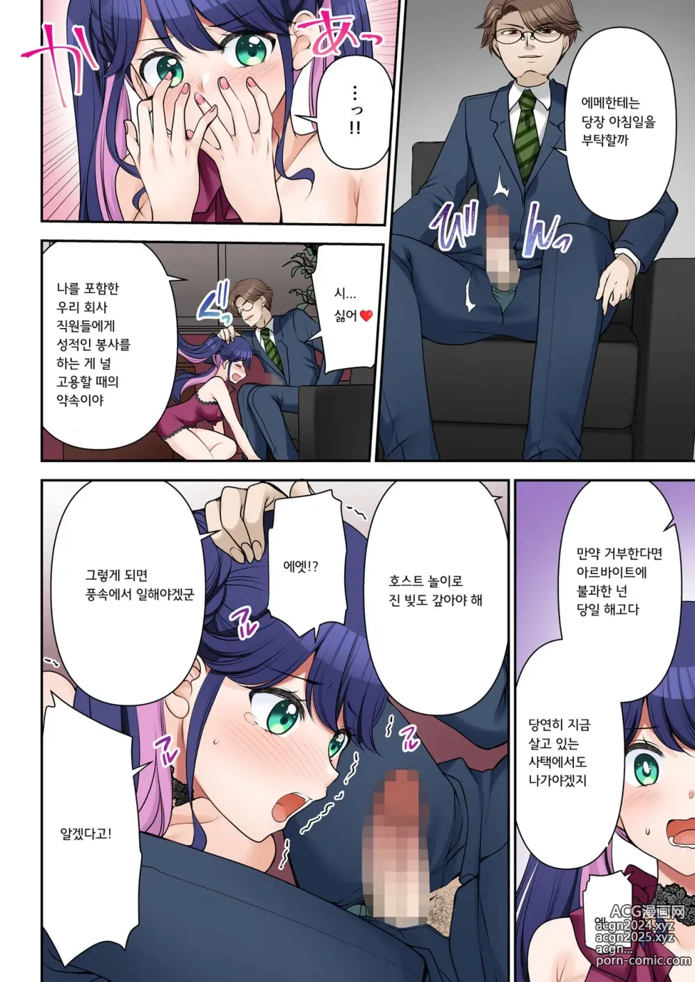 Page 23 of doujinshi 인생변경계약 사장♂→섹스비서♀