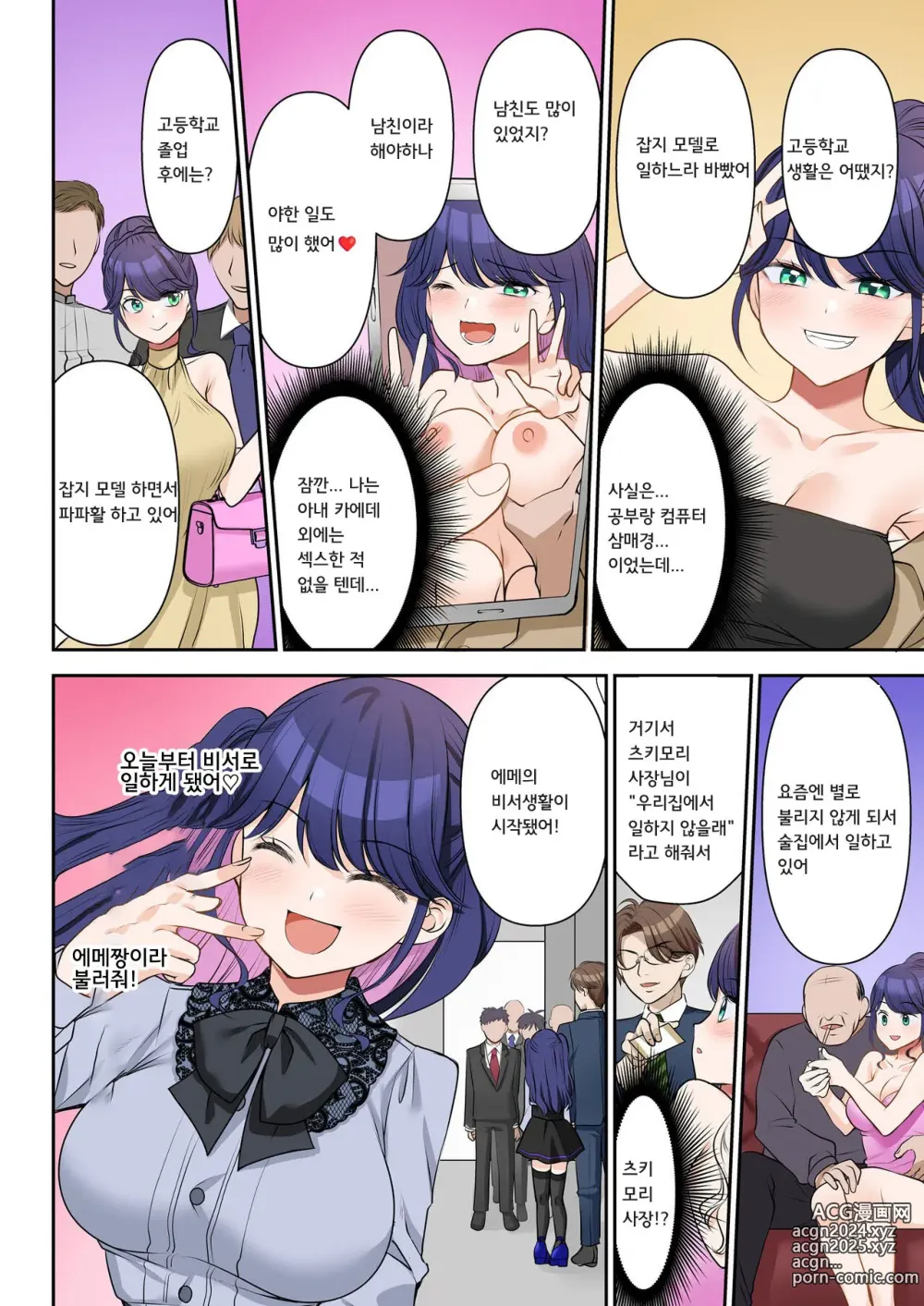 Page 9 of doujinshi 인생변경계약 사장♂→섹스비서♀