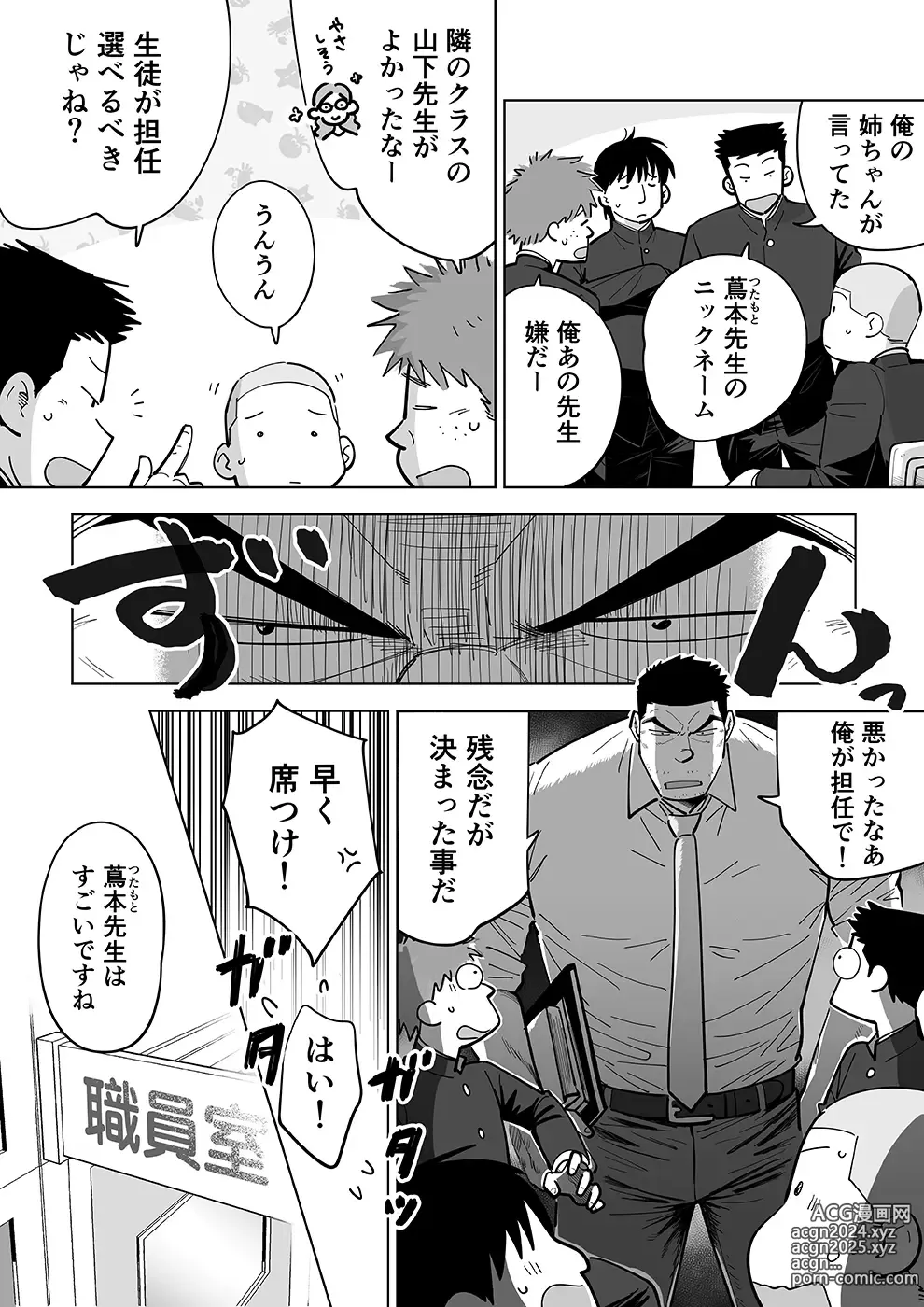 Page 8 of doujinshi Sukesuke sensei o kansatsu