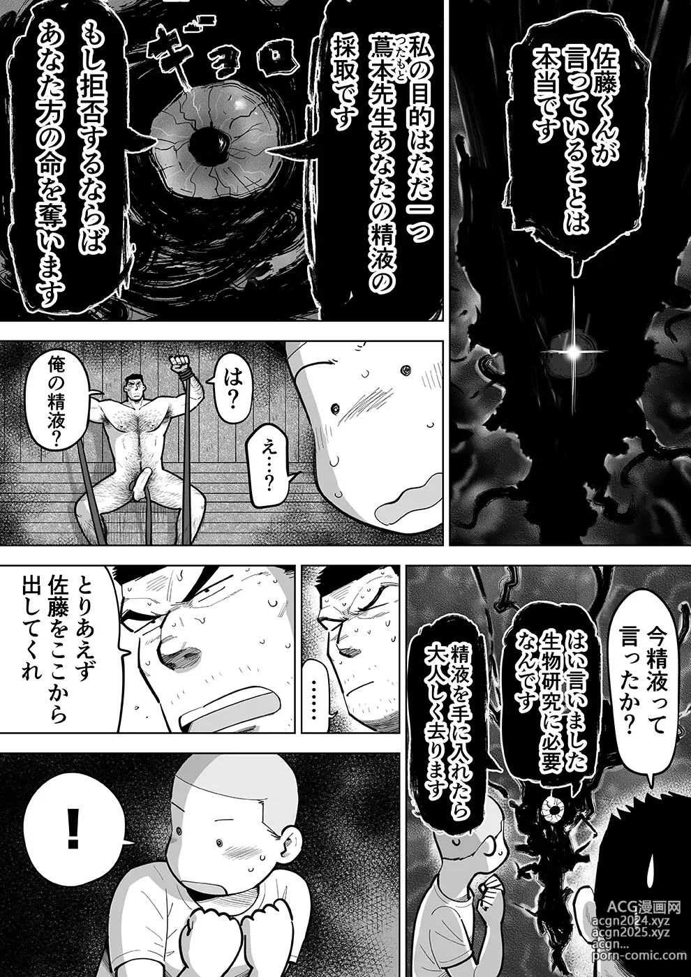 Page 71 of doujinshi Sukesuke sensei o kansatsu