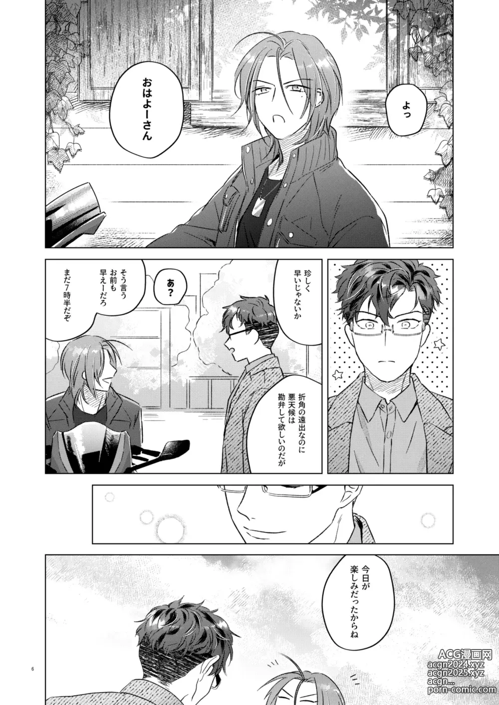 Page 4 of doujinshi Echi Echi.