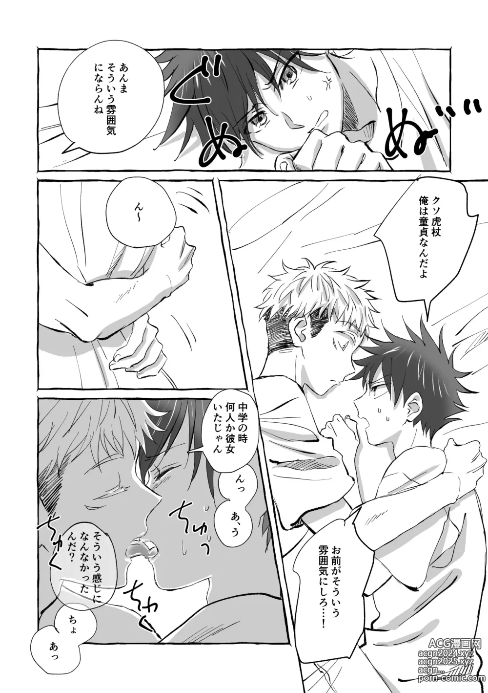 Page 39 of doujinshi Oops! Vol.2