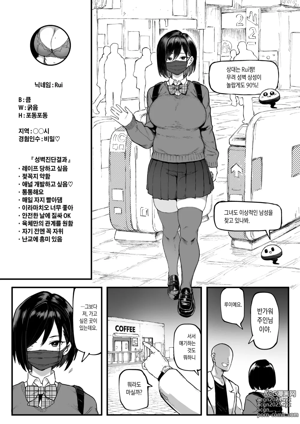 Page 6 of doujinshi Seiheki Matching Appli Zubopuri (decensored)