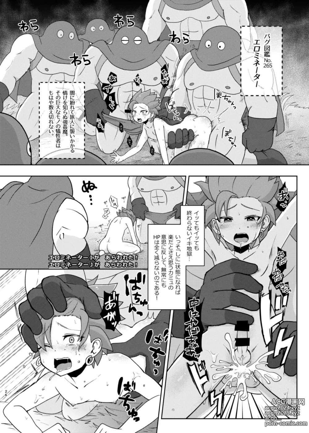 Page 26 of doujinshi Bug tte Shimau to wa Nanigoto da!!