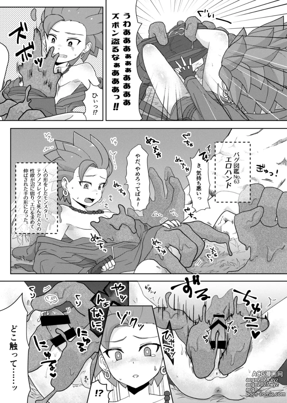 Page 7 of doujinshi Bug tte Shimau to wa Nanigoto da!!