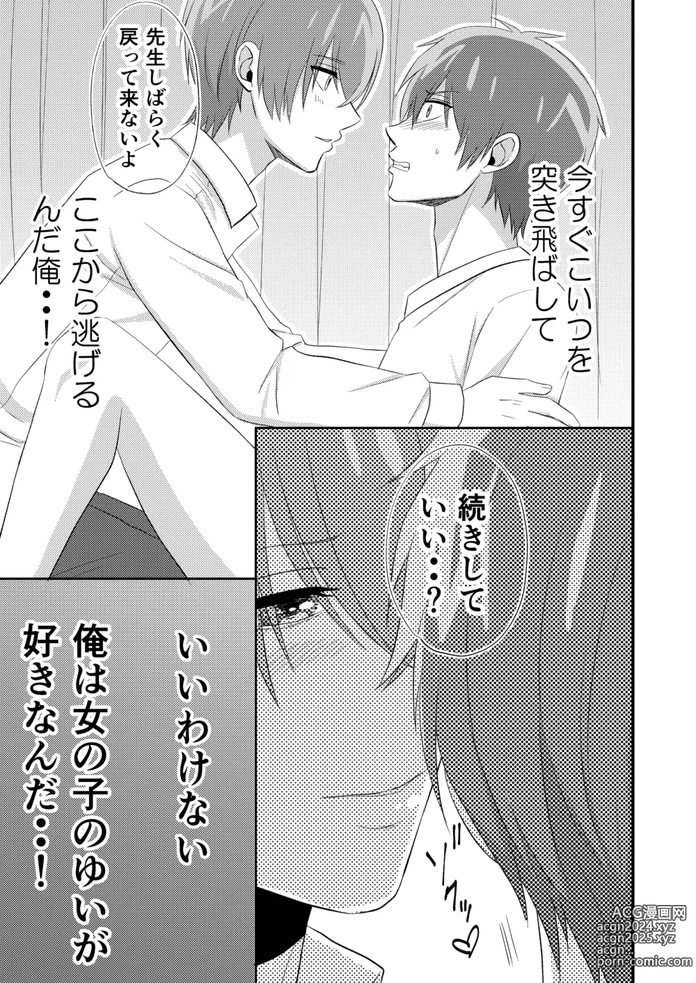 Page 11 of doujinshi Delicious Parallel World de Kimi to.