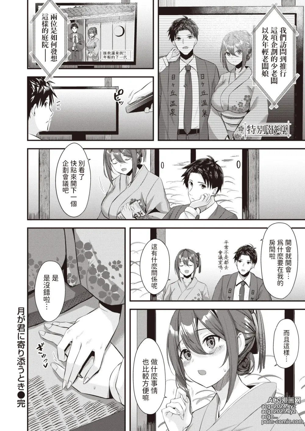 Page 26 of manga Tsuki ga Kimi ni Yorisou Toki