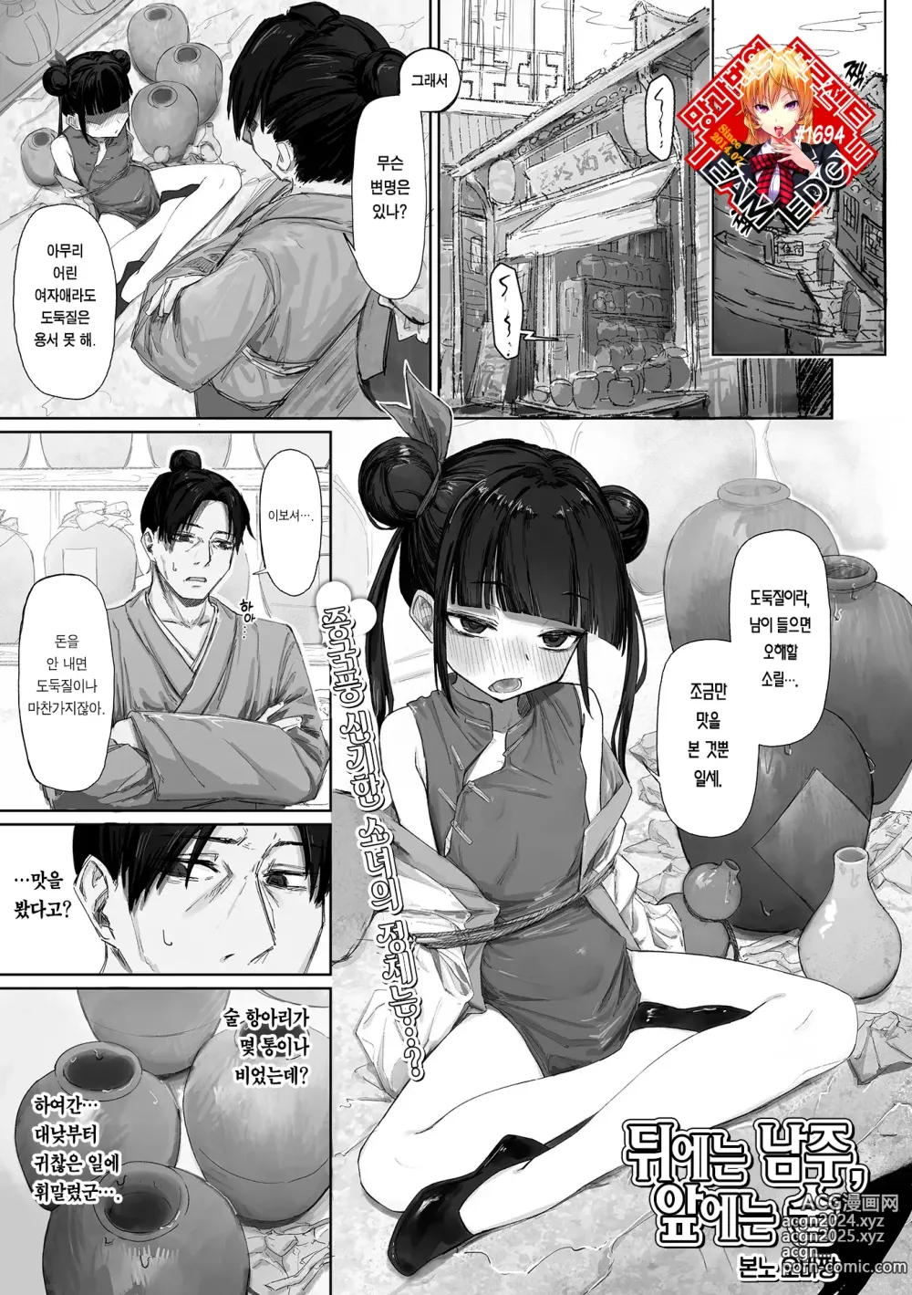 Page 2 of manga 뒤에는 남주, 앞에는 술