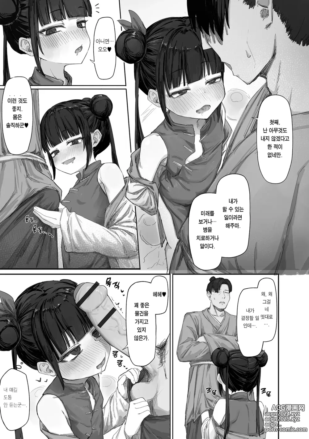 Page 4 of manga 뒤에는 남주, 앞에는 술