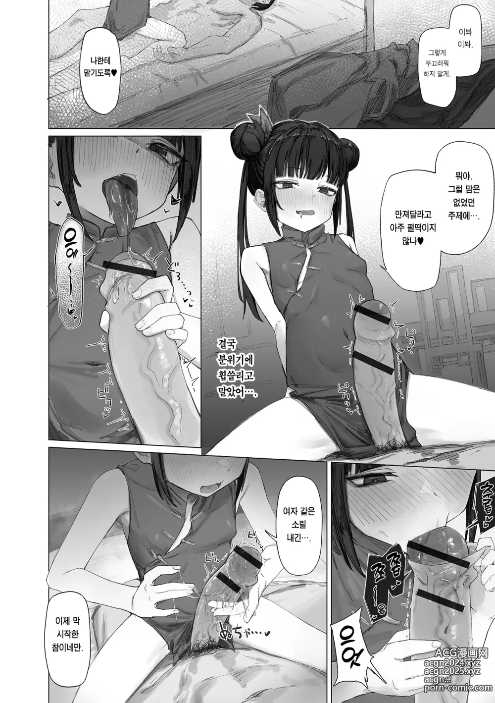 Page 5 of manga 뒤에는 남주, 앞에는 술