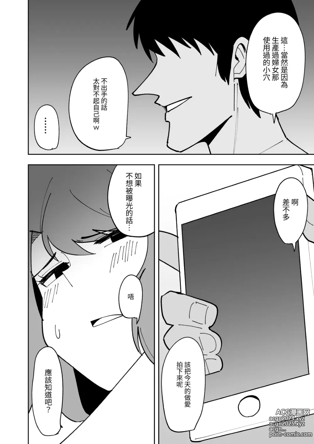 Page 17 of doujinshi Musume no Kareshi ni Netorareru Hanashi