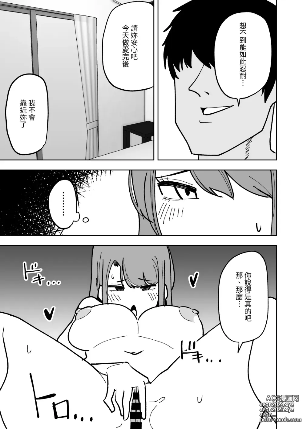 Page 26 of doujinshi Musume no Kareshi ni Netorareru Hanashi