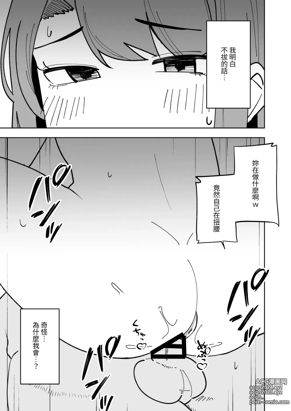 Page 30 of doujinshi Musume no Kareshi ni Netorareru Hanashi