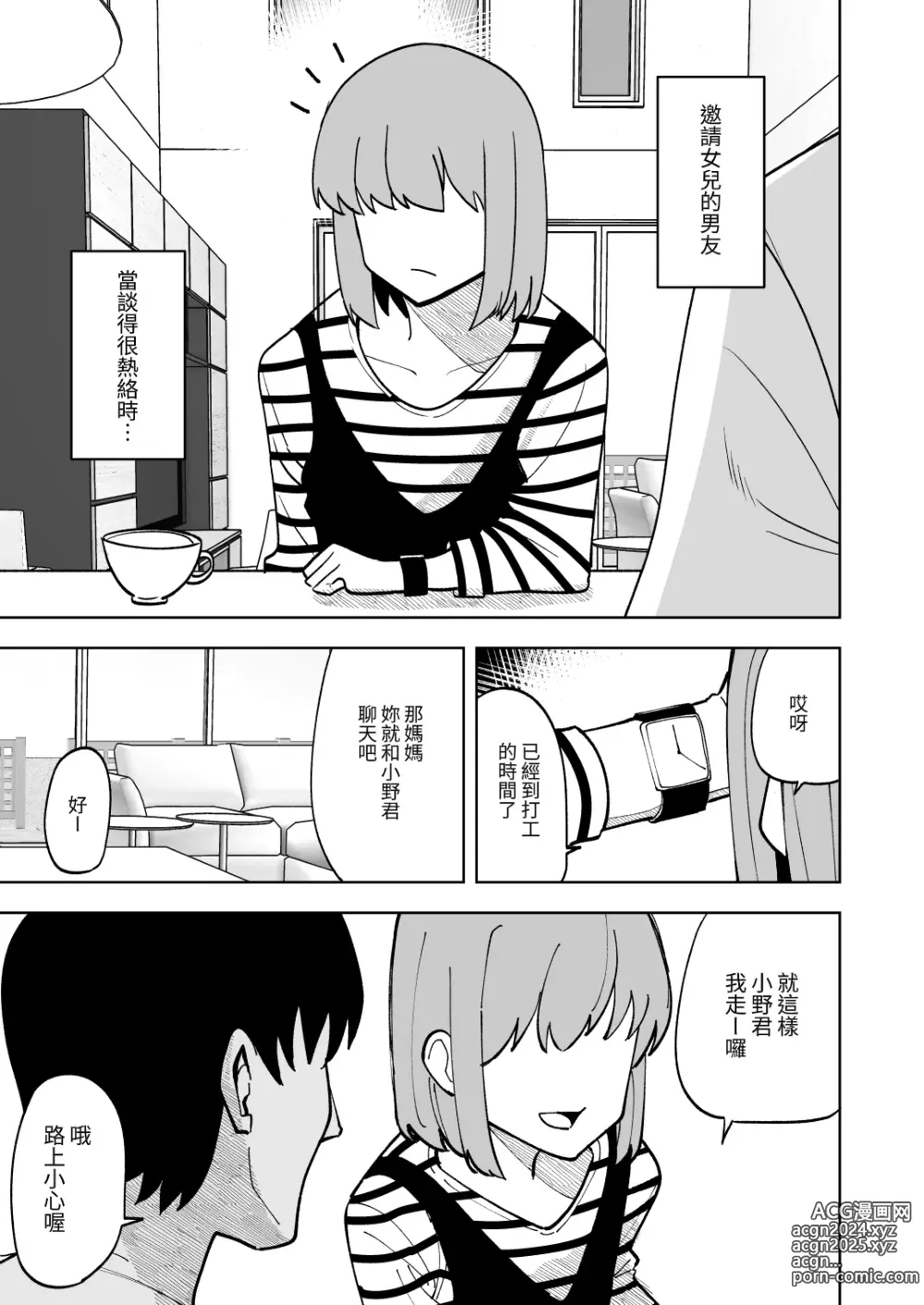 Page 4 of doujinshi Musume no Kareshi ni Netorareru Hanashi