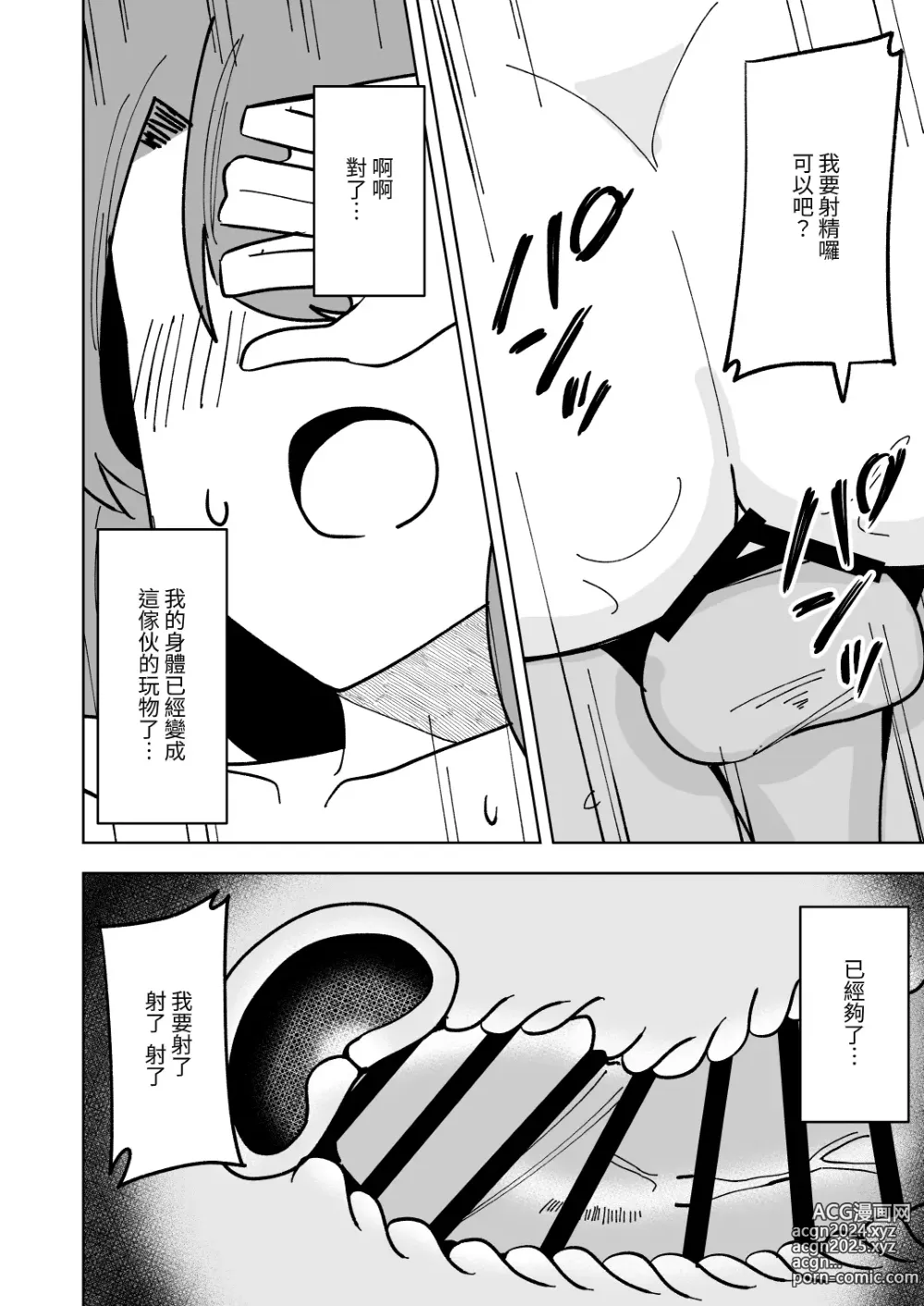 Page 31 of doujinshi Musume no Kareshi ni Netorareru Hanashi