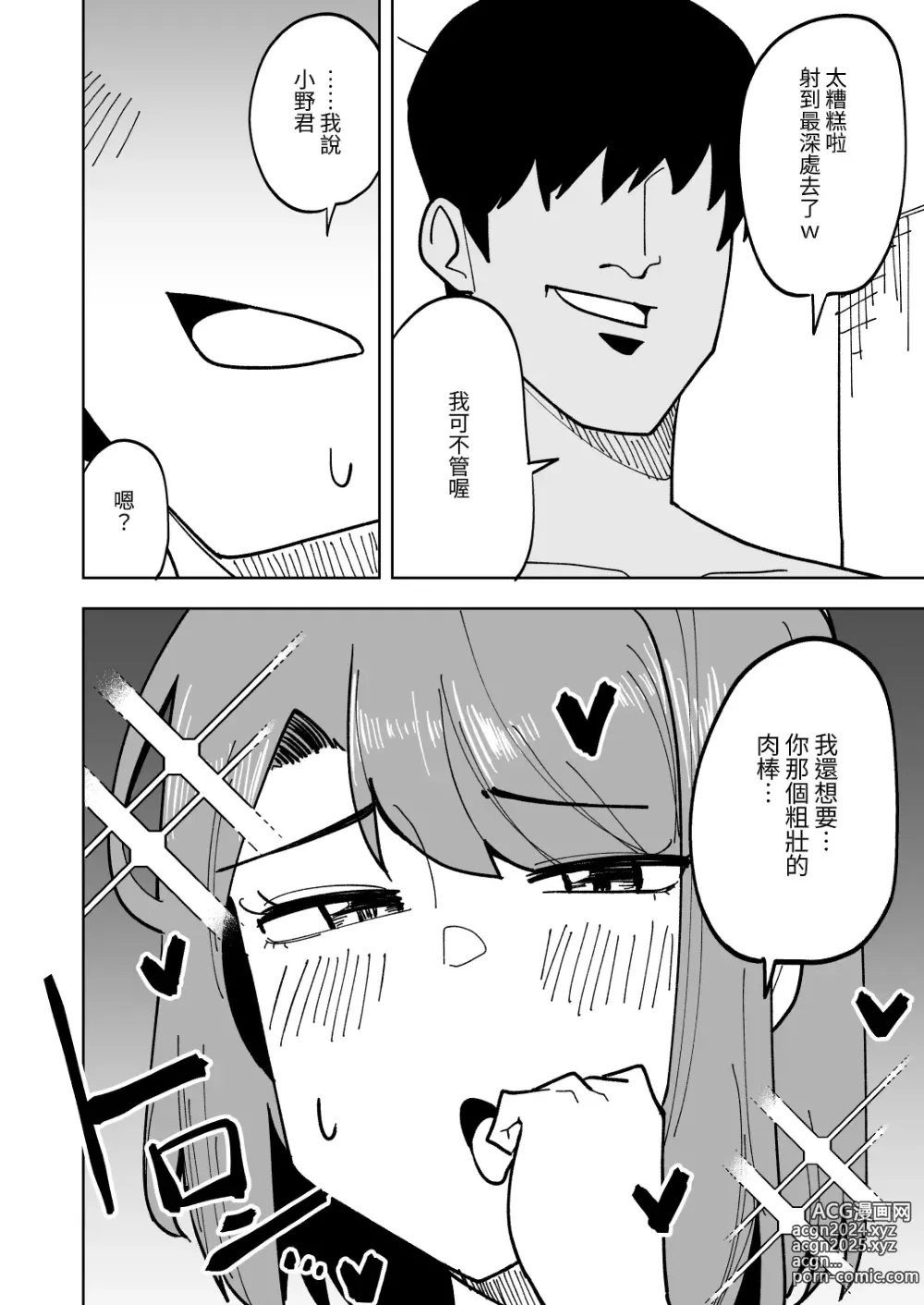 Page 33 of doujinshi Musume no Kareshi ni Netorareru Hanashi