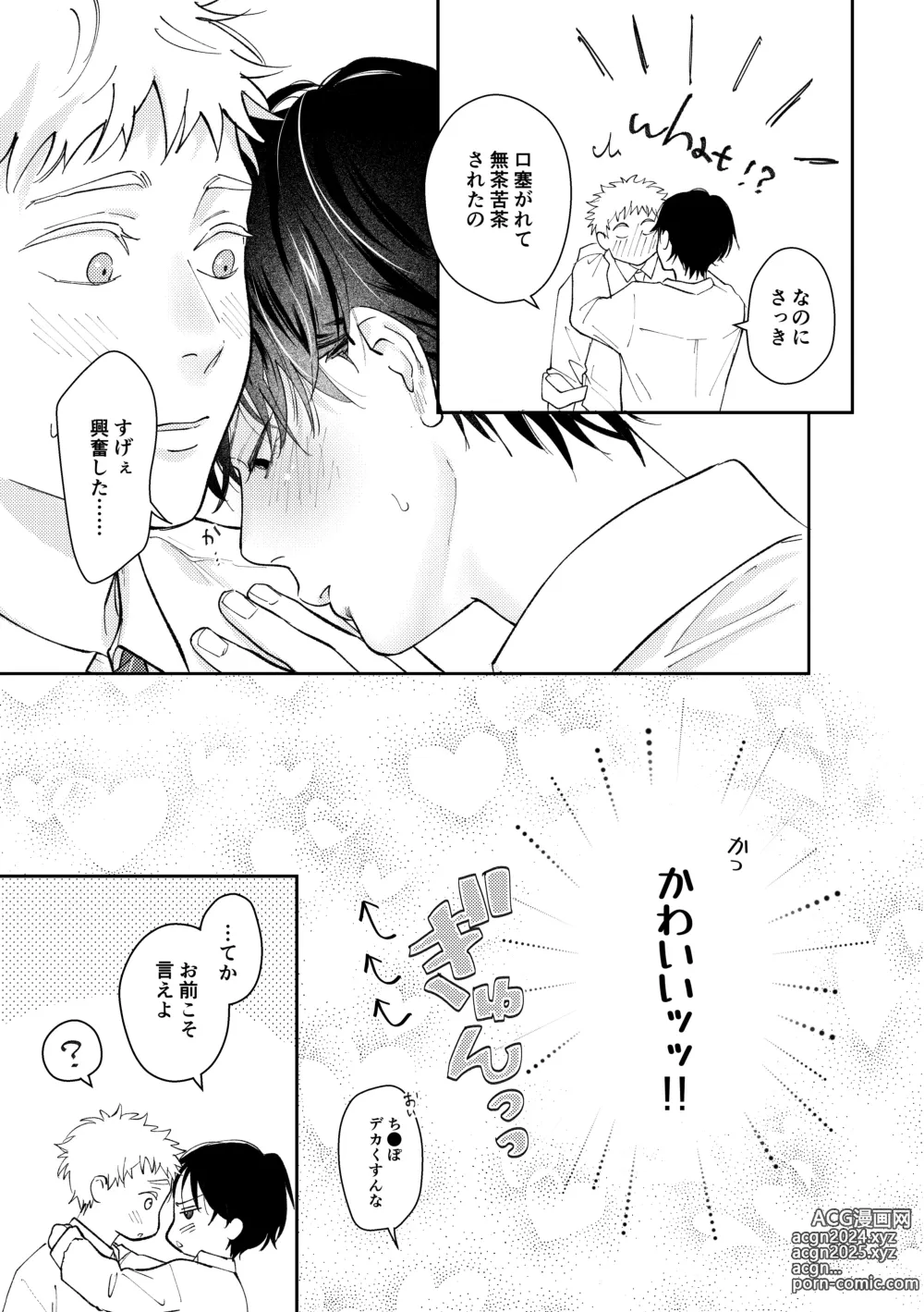 Page 76 of doujinshi Suki tte Ie yo