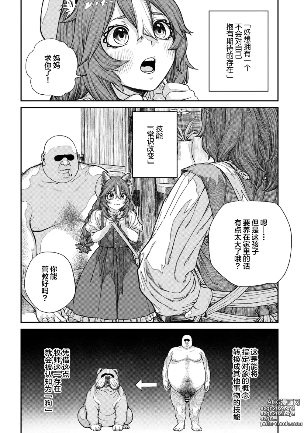 Page 6 of manga Unique Job Tanetsuke Oji-san