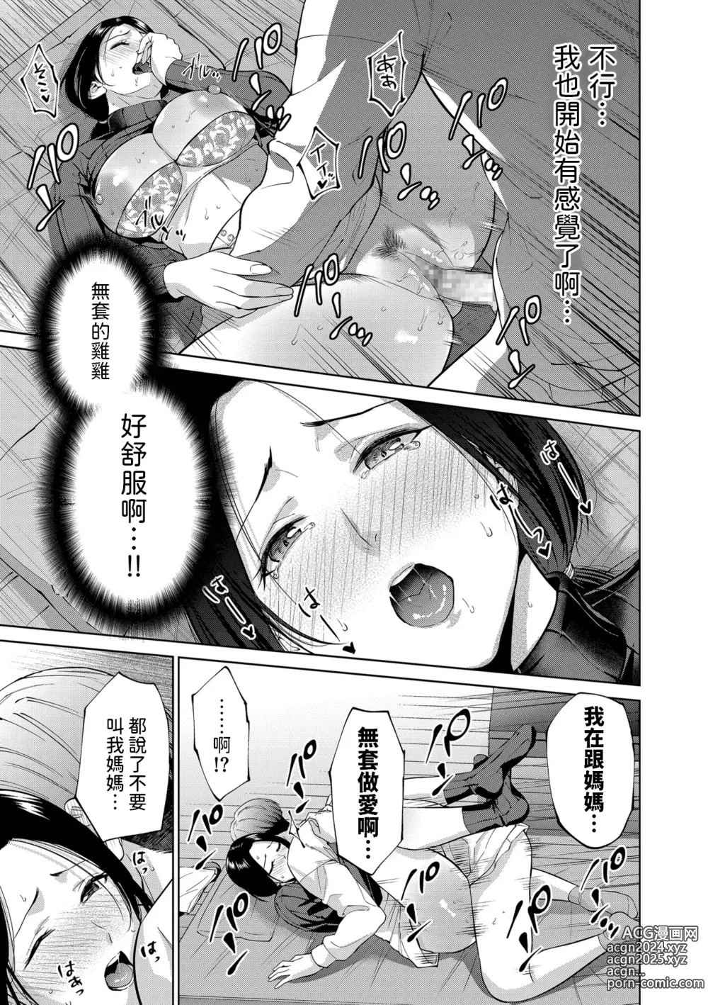 Page 17 of manga NTR Naked Taboo for Rental