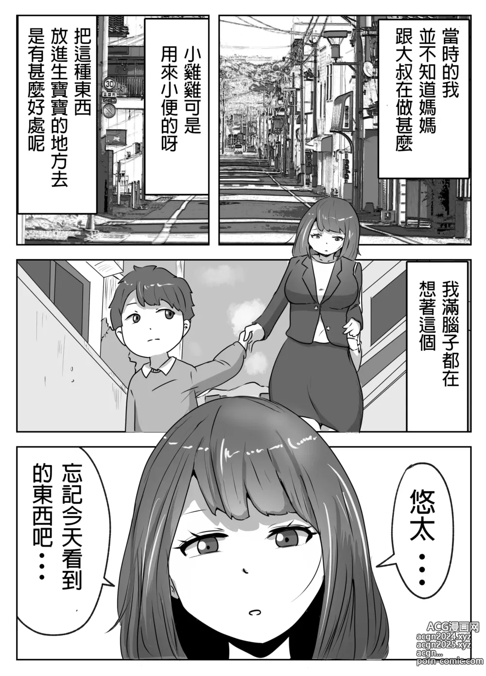 Page 24 of doujinshi Boku no Me no Mae de Kaa-san ga ~Jitaku Senkyo Mugen Tanetsuke~