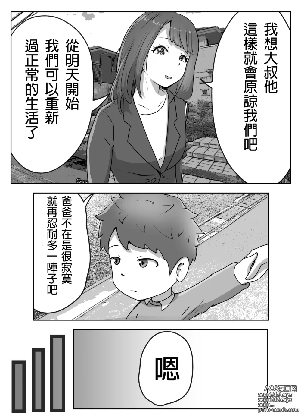 Page 25 of doujinshi Boku no Me no Mae de Kaa-san ga ~Jitaku Senkyo Mugen Tanetsuke~