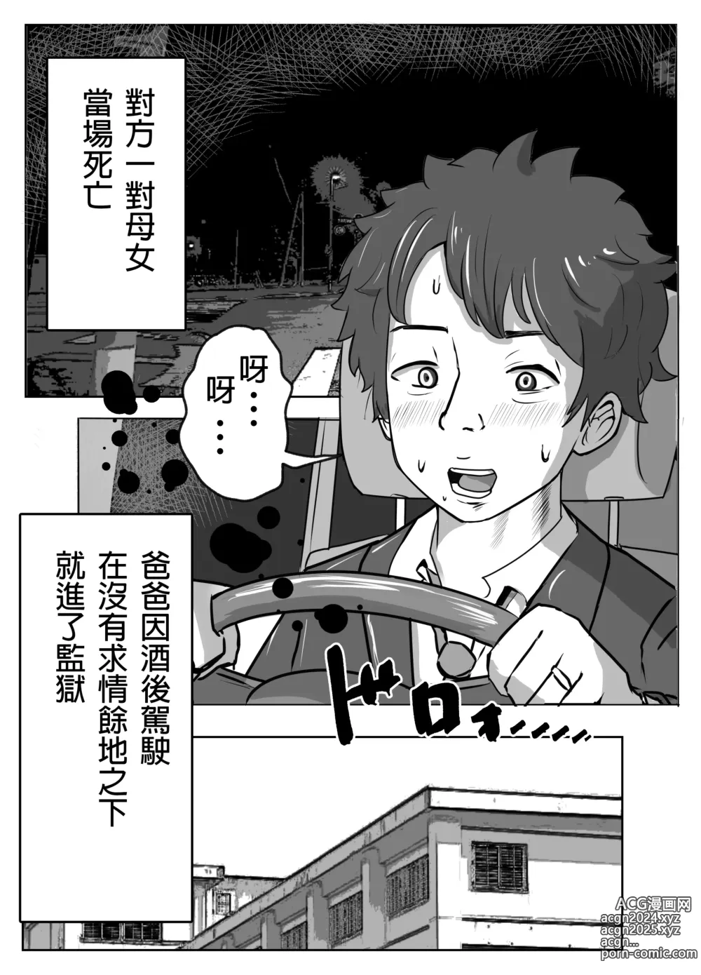 Page 4 of doujinshi Boku no Me no Mae de Kaa-san ga ~Jitaku Senkyo Mugen Tanetsuke~