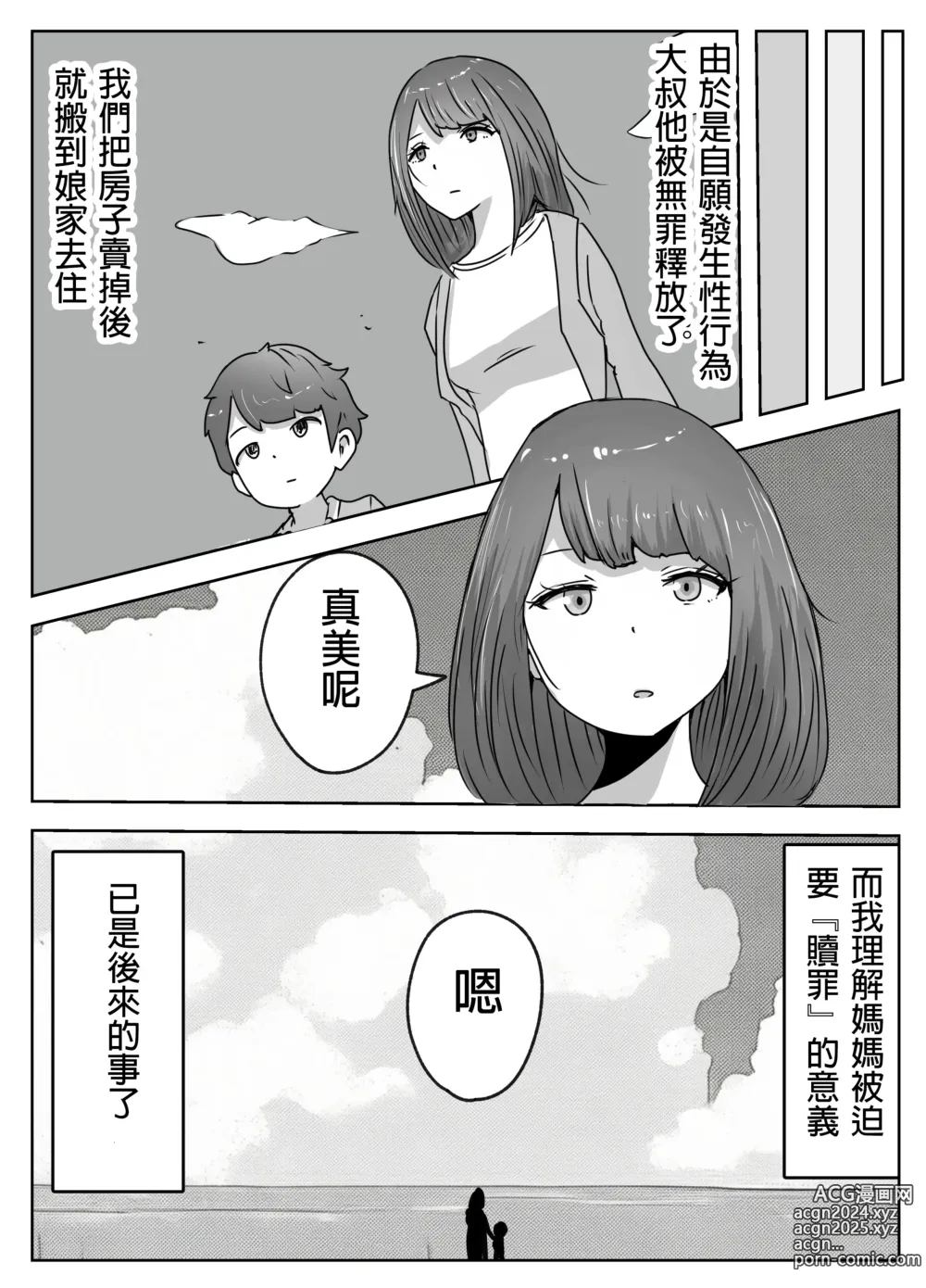 Page 43 of doujinshi Boku no Me no Mae de Kaa-san ga ~Jitaku Senkyo Mugen Tanetsuke~