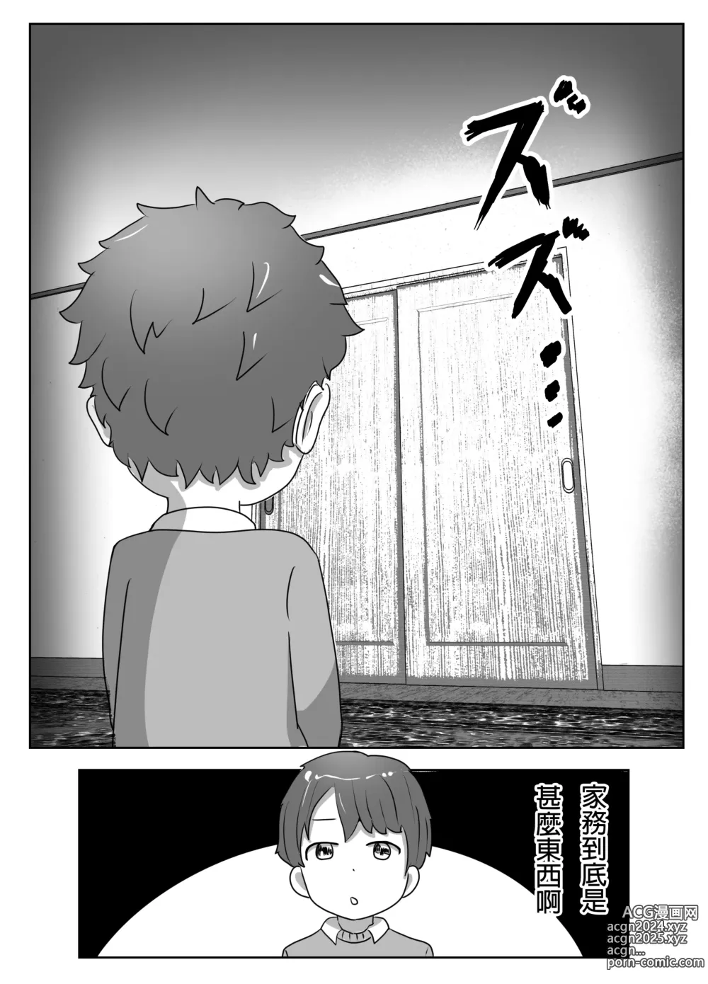 Page 10 of doujinshi Boku no Me no Mae de Kaa-san ga ~Jitaku Senkyo Mugen Tanetsuke~