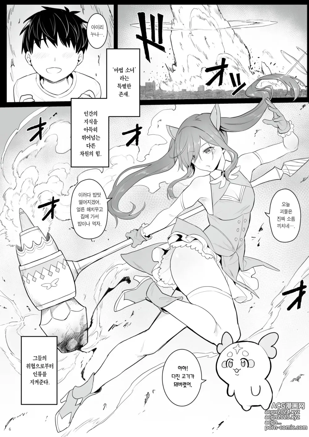 Page 4 of doujinshi 전직 마법 소녀의 히키코모리 생활 (decensored)