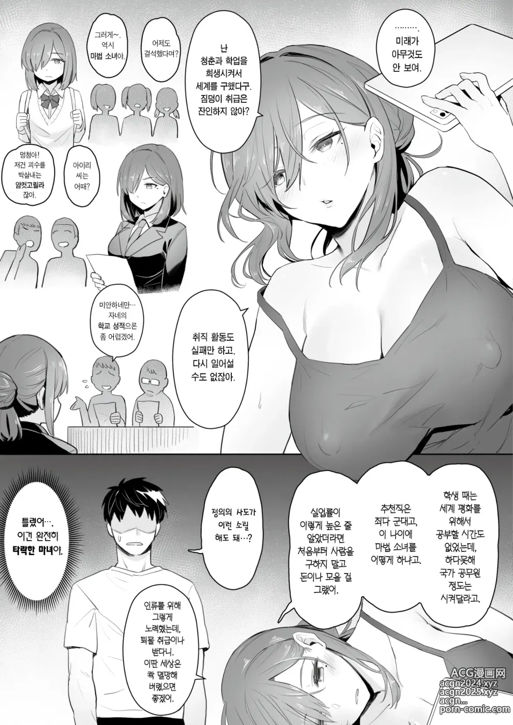 Page 7 of doujinshi 전직 마법 소녀의 히키코모리 생활 (decensored)