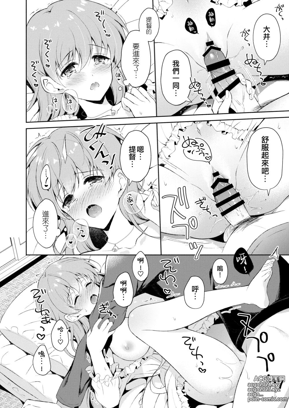 Page 16 of doujinshi 和大井的悠然星期天