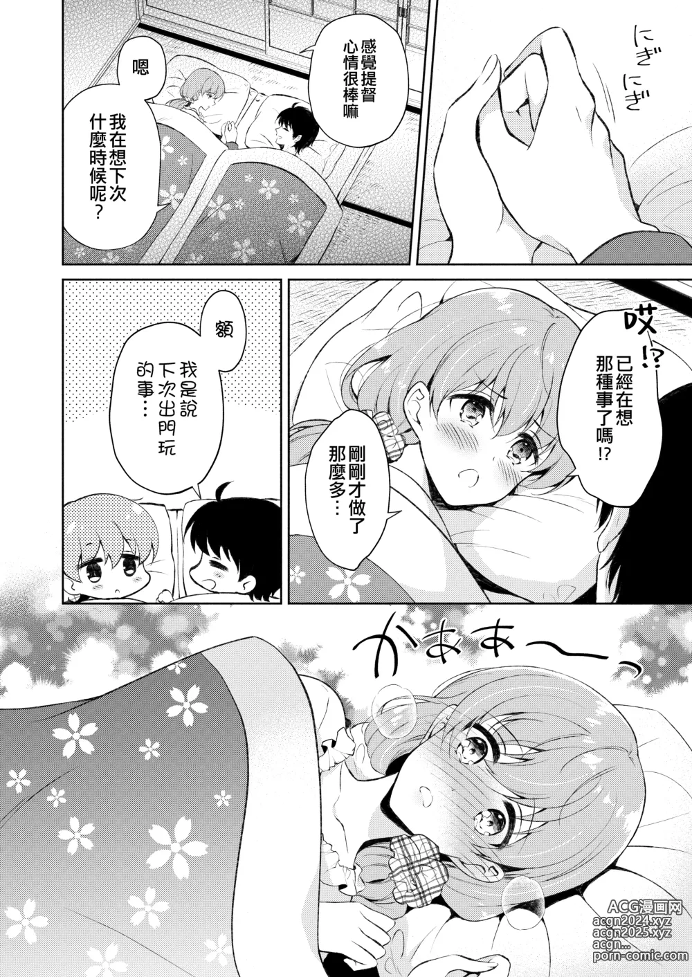 Page 24 of doujinshi 和大井的悠然星期天