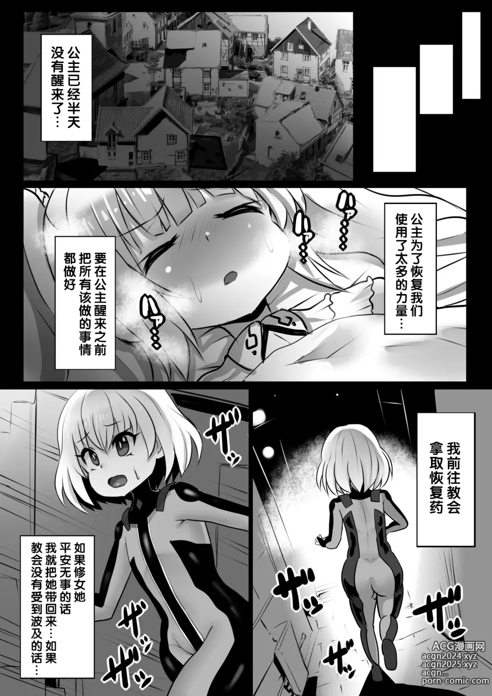 Page 11 of doujinshi Sennou Juurin Sareshi Juusha to Henbou Seshi Matanomi Hime ~Mogu Mogu Chiffon Hime~