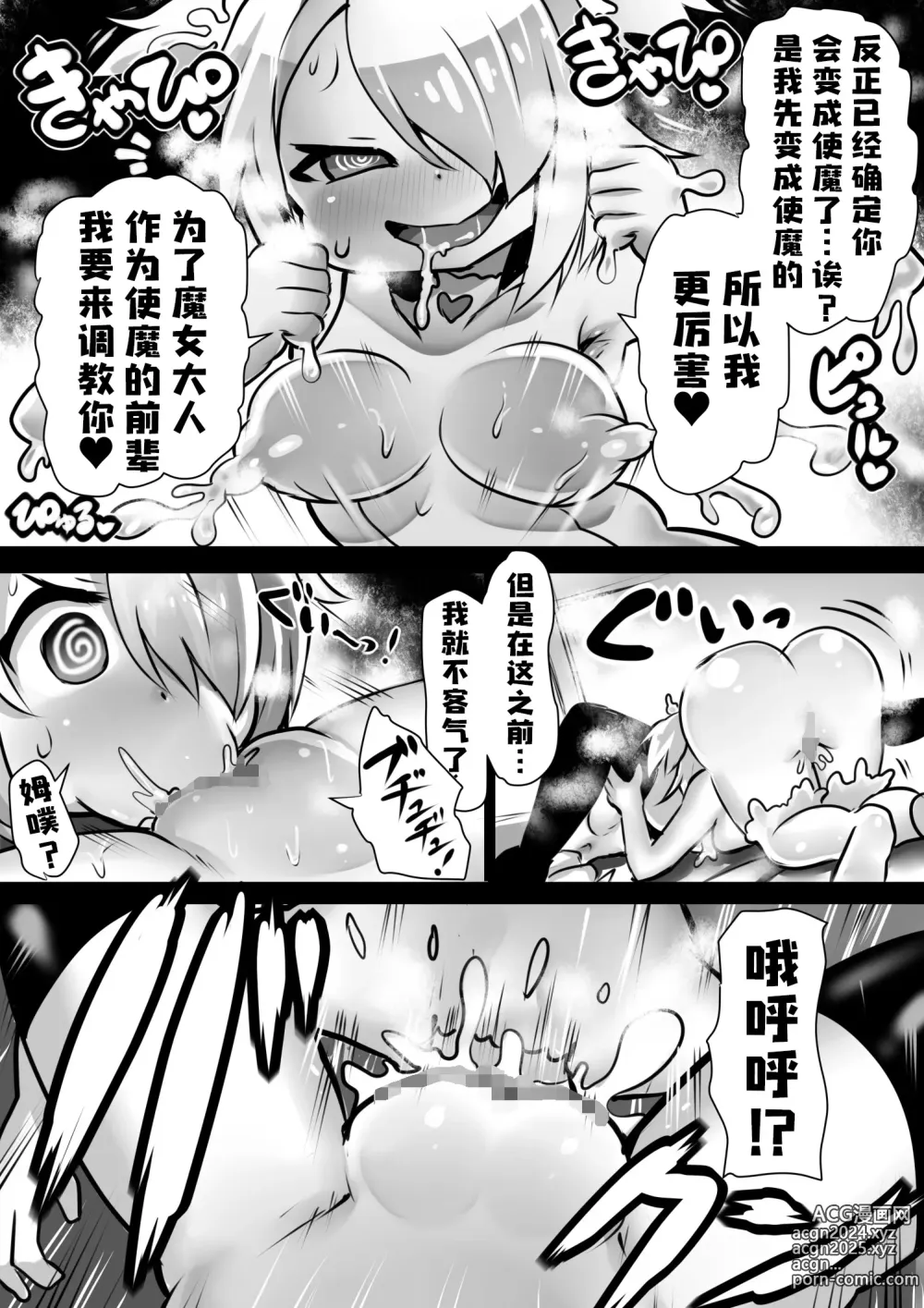 Page 32 of doujinshi Sennou Juurin Sareshi Juusha to Henbou Seshi Matanomi Hime ~Mogu Mogu Chiffon Hime~