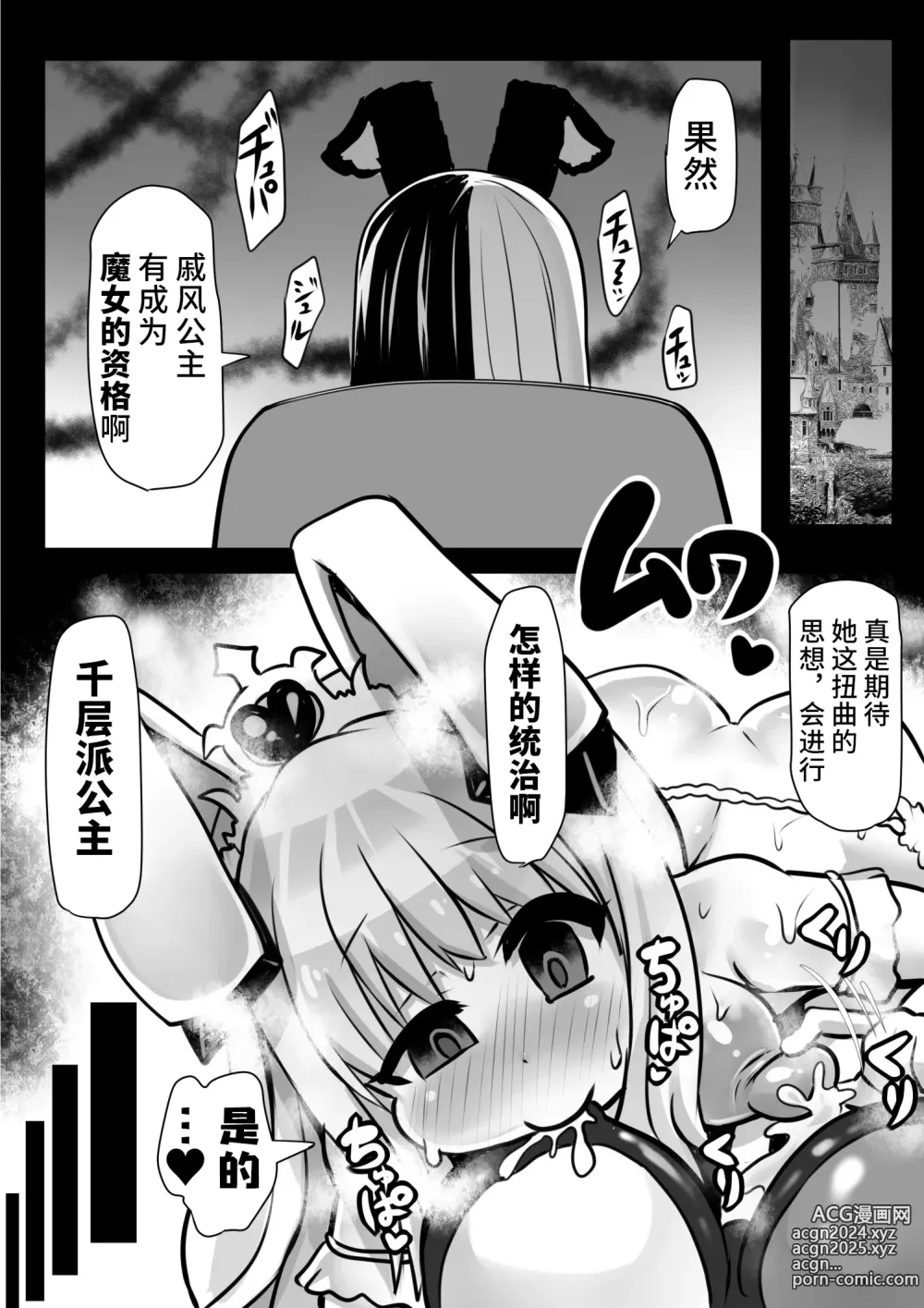 Page 43 of doujinshi Sennou Juurin Sareshi Juusha to Henbou Seshi Matanomi Hime ~Mogu Mogu Chiffon Hime~