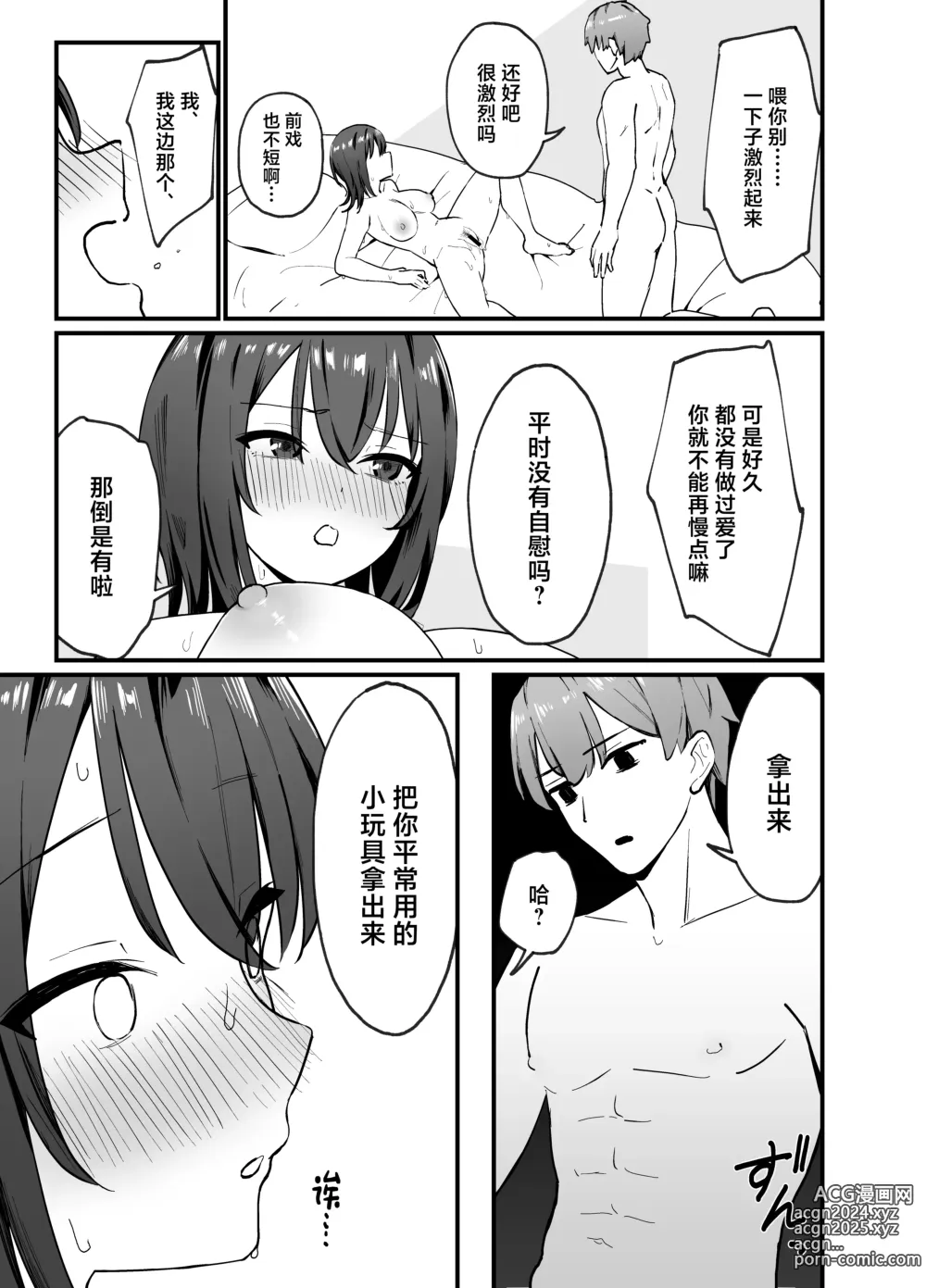 Page 14 of doujinshi Cool na Onee-san o Mesu ni Shitai