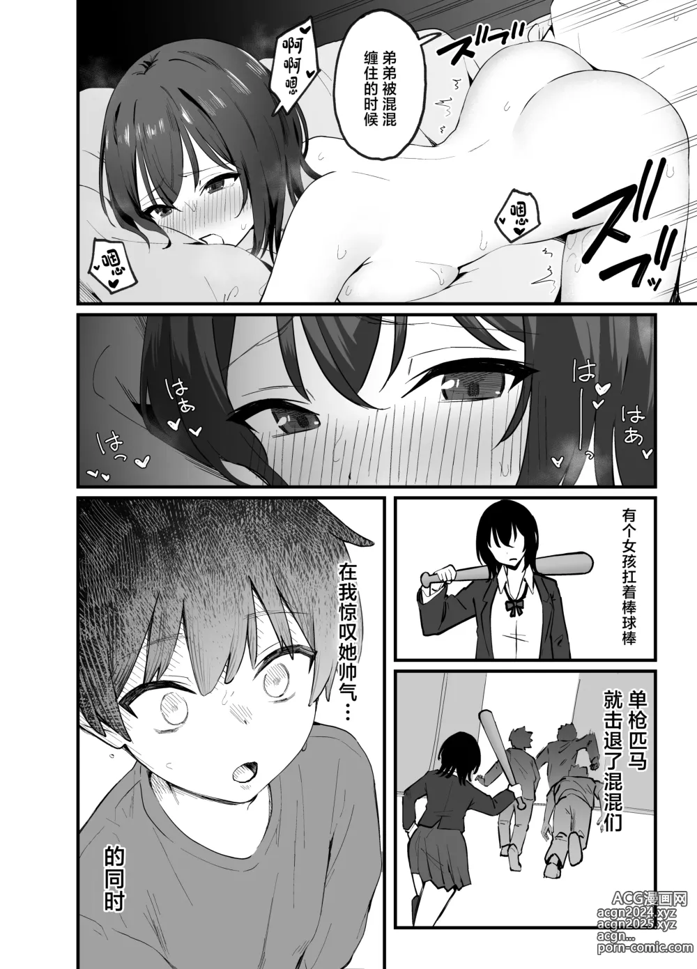 Page 23 of doujinshi Cool na Onee-san o Mesu ni Shitai