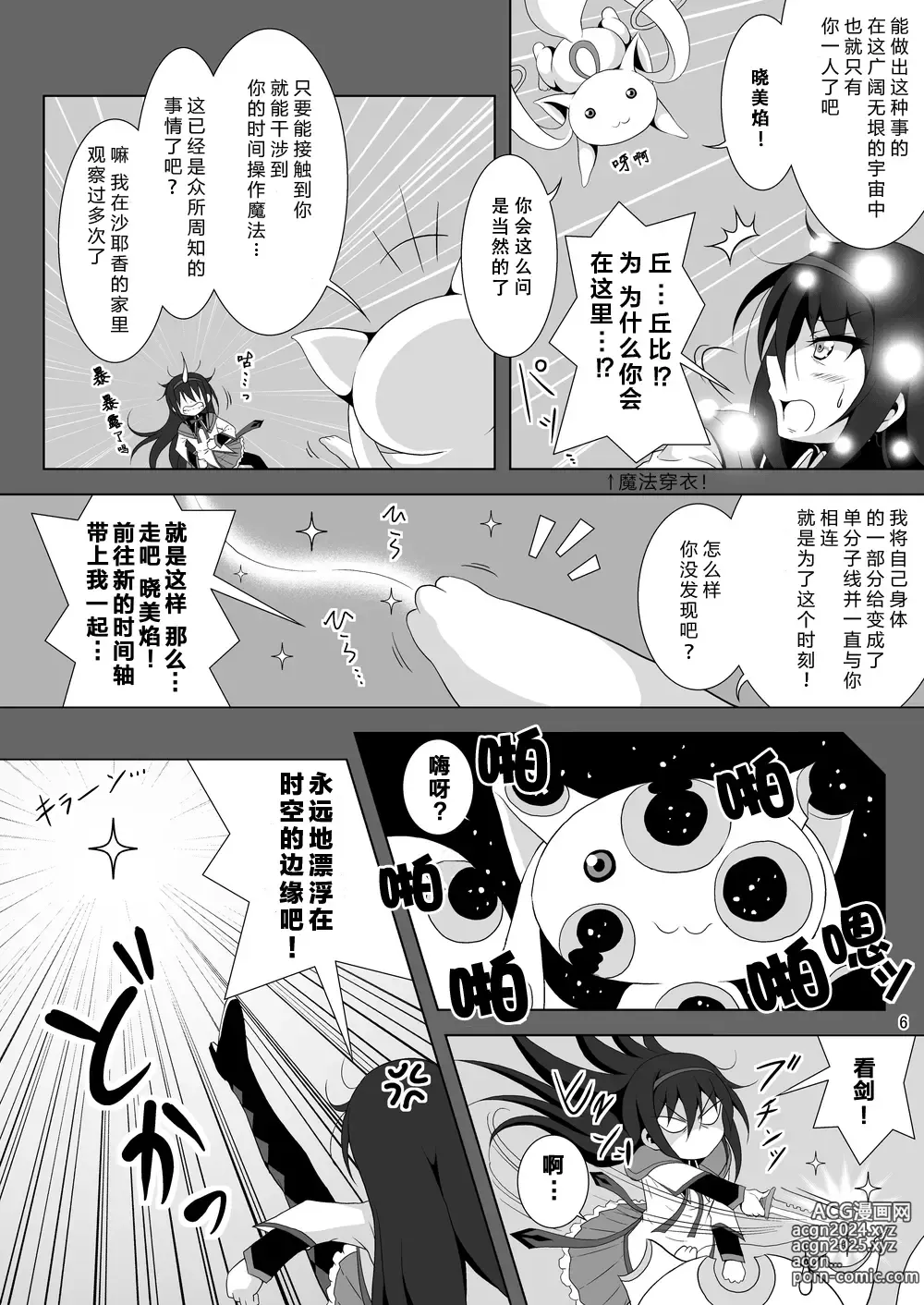 Page 6 of doujinshi Final AnSaya NEXT