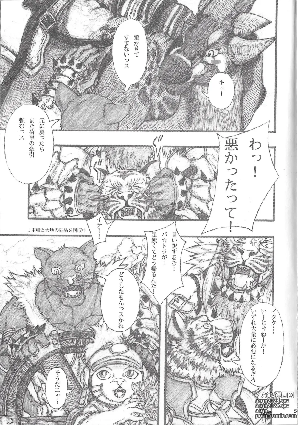 Page 5 of doujinshi MONHUN NEKOSANBIKI 2nd