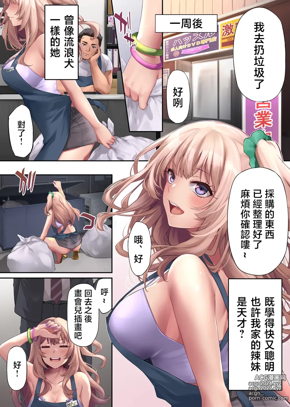 Page 66 of doujinshi Pakorita Gal ~Ore no Mise ni Kita Binbou Gal to P-katsu Otoko~