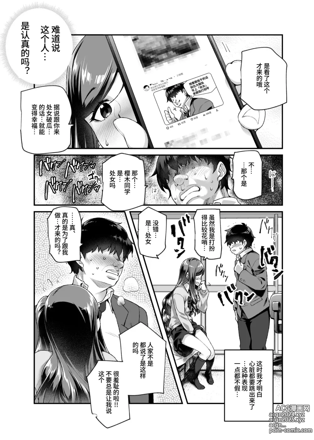 Page 8 of doujinshi Ore de Shojohaka Sureba Shiawase ninaruto Bazzutte EX