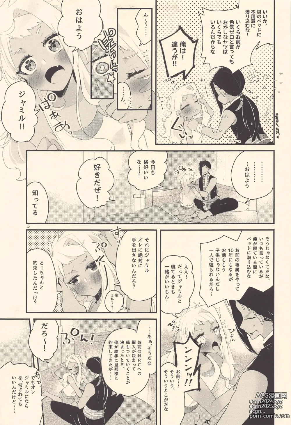 Page 4 of doujinshi Kodomo Tetsugaku - kids philosophy