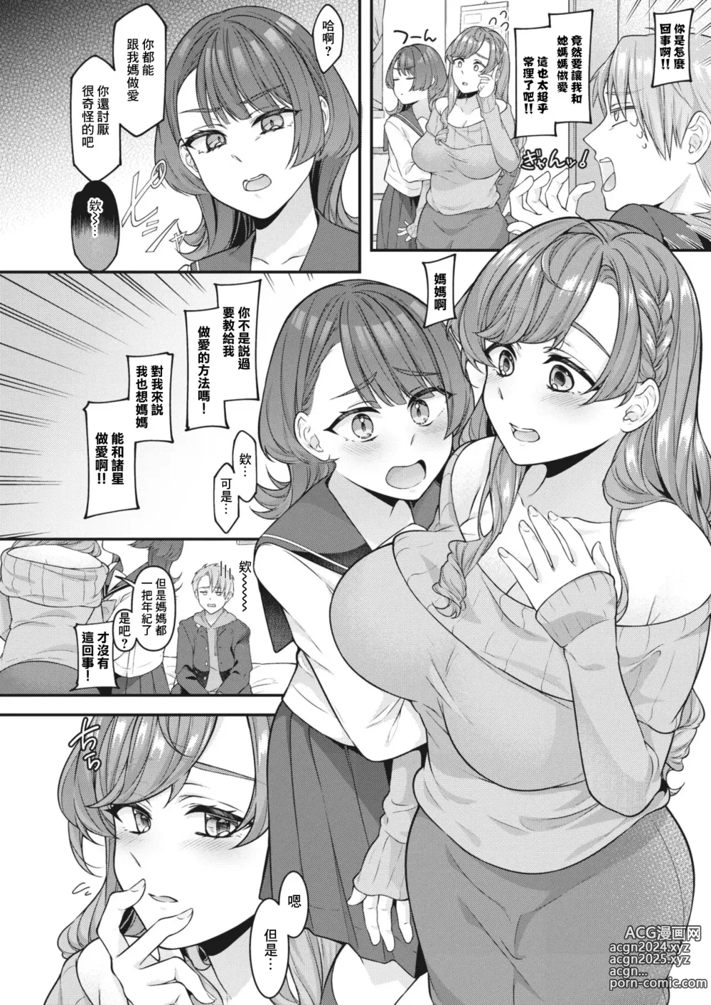 Page 4 of manga 沒有媽媽的話我就辦不到啊