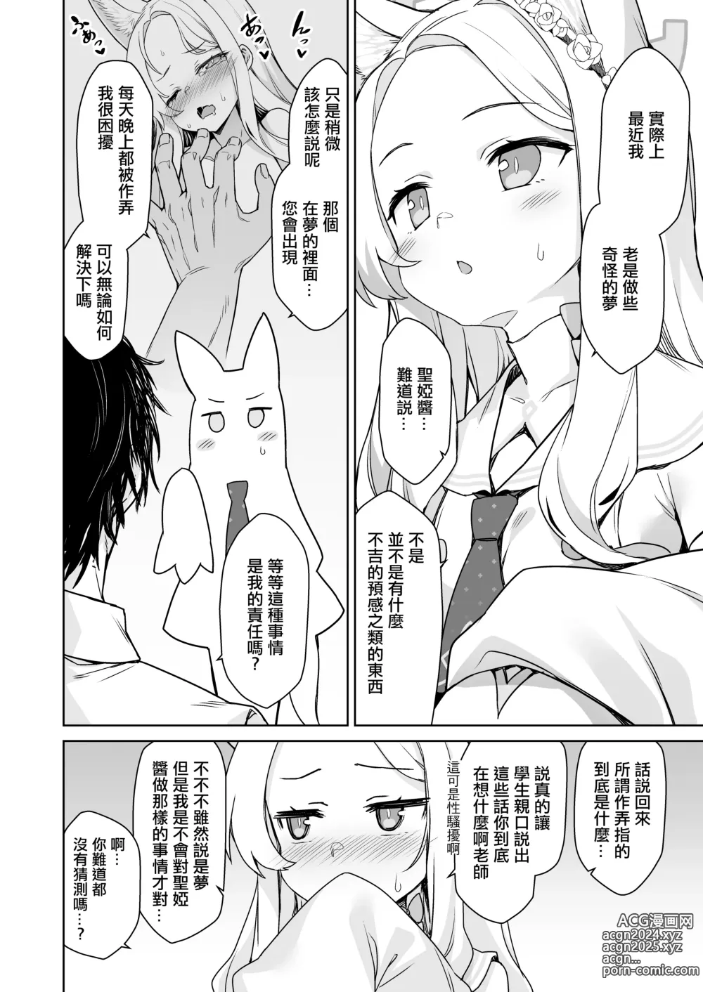 Page 3 of doujinshi Yurizono Seia wa Koyoi mo Midara na Yume wo Miru.