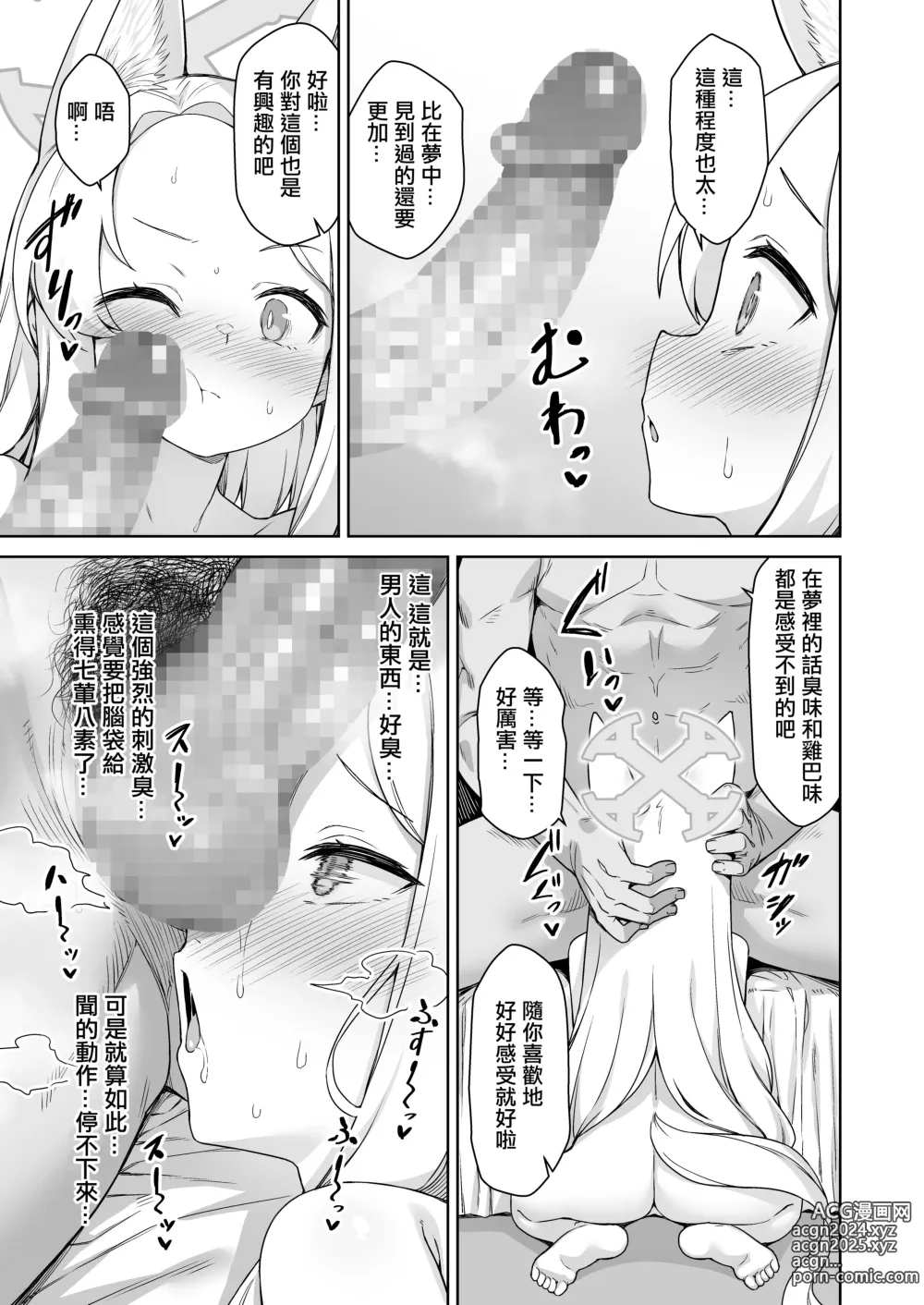 Page 6 of doujinshi Yurizono Seia wa Koyoi mo Midara na Yume wo Miru.