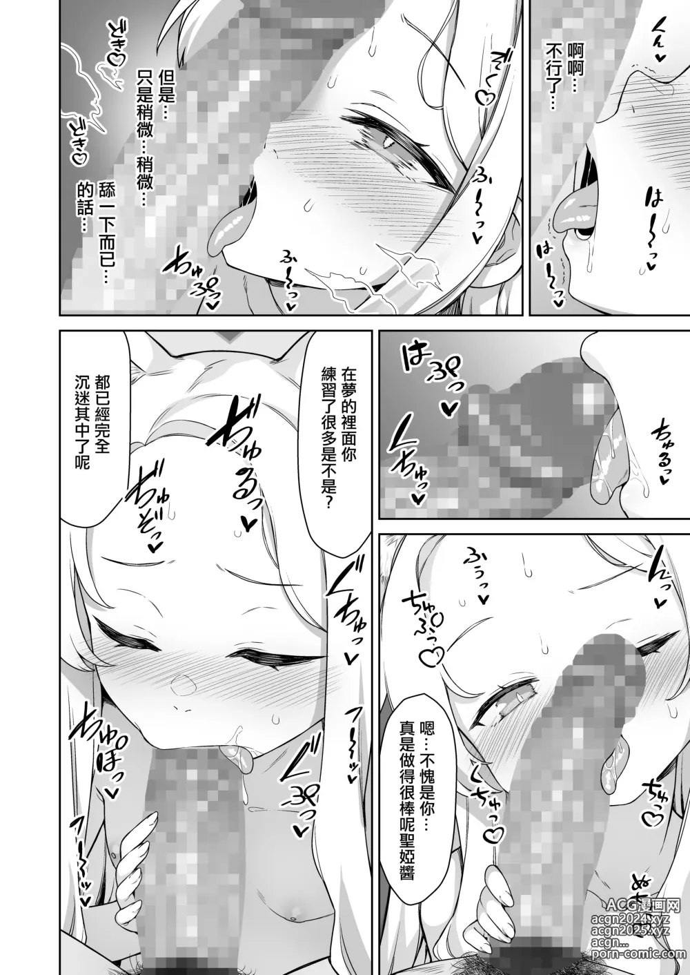 Page 7 of doujinshi Yurizono Seia wa Koyoi mo Midara na Yume wo Miru.