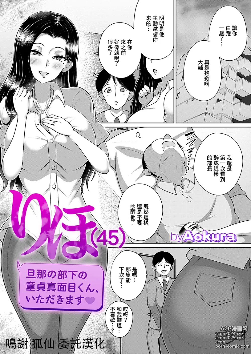 Page 1 of manga Riho (45) Danna no Buka no Doutei Majime-kun, Itadakimasu