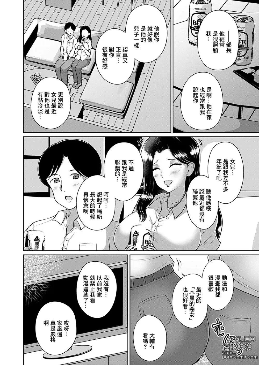 Page 2 of manga Riho (45) Danna no Buka no Doutei Majime-kun, Itadakimasu